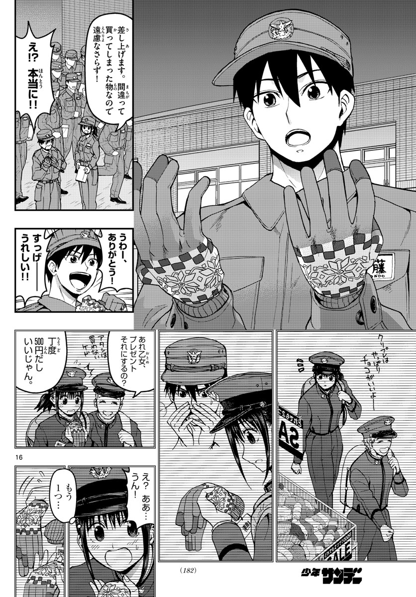 Aozakura Bouei Daigakukou Monogatari Chapter 125 16ページ