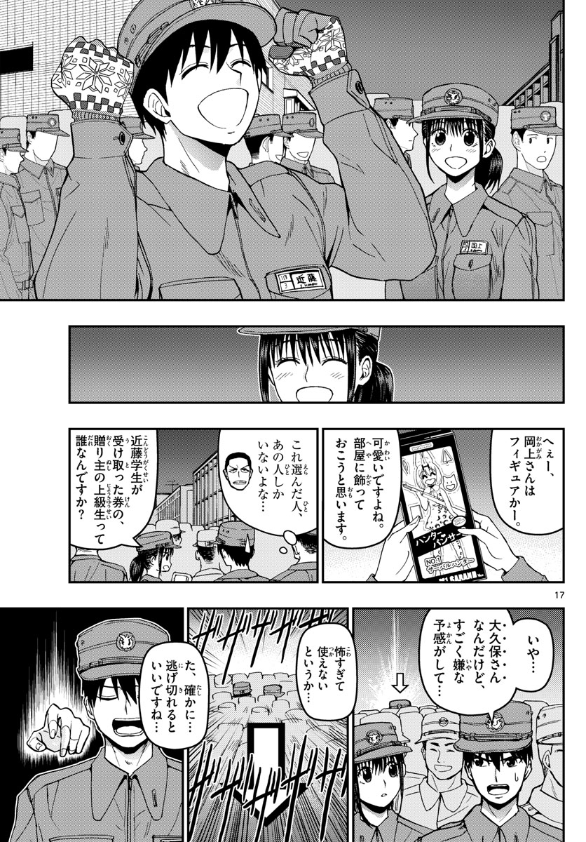 Aozakura Bouei Daigakukou Monogatari Chapter 125 17ページ