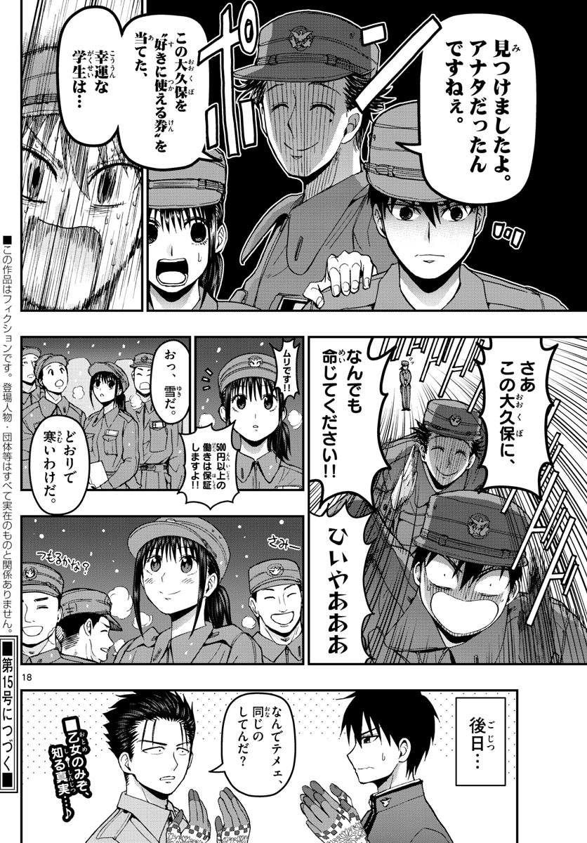Aozakura Bouei Daigakukou Monogatari Chapter 125 18ページ
