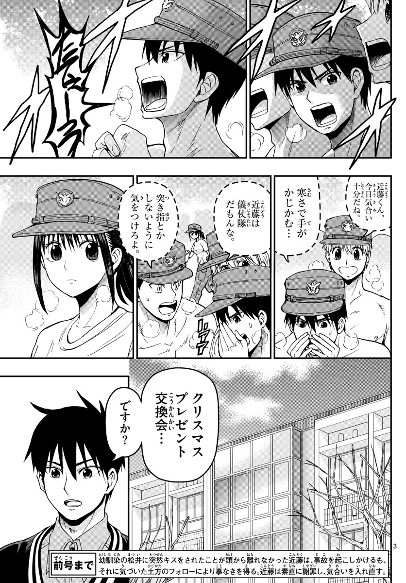 Aozakura Bouei Daigakukou Monogatari Chapter 125 3ページ