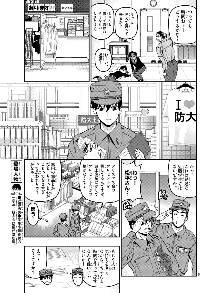 Aozakura Bouei Daigakukou Monogatari Chapter 125 5ページ