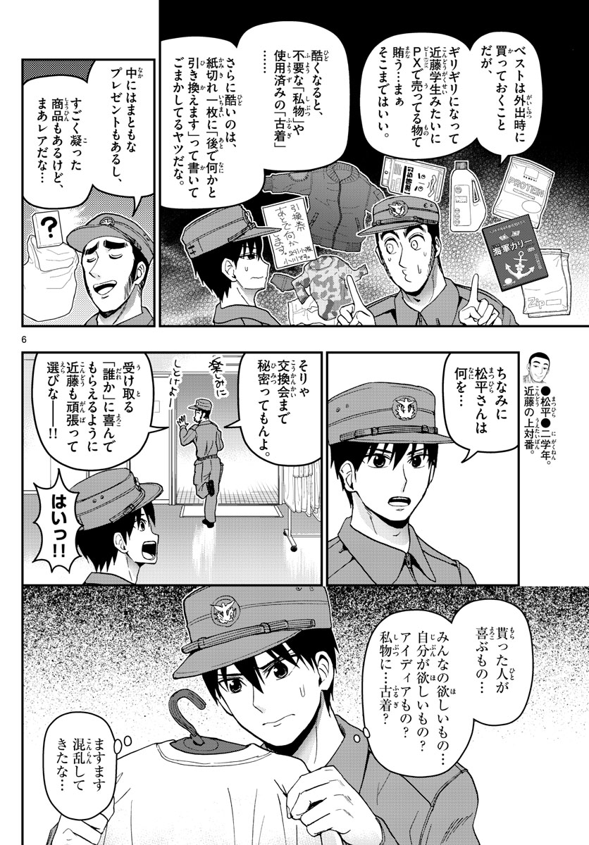 Aozakura Bouei Daigakukou Monogatari Chapter 125 6ページ