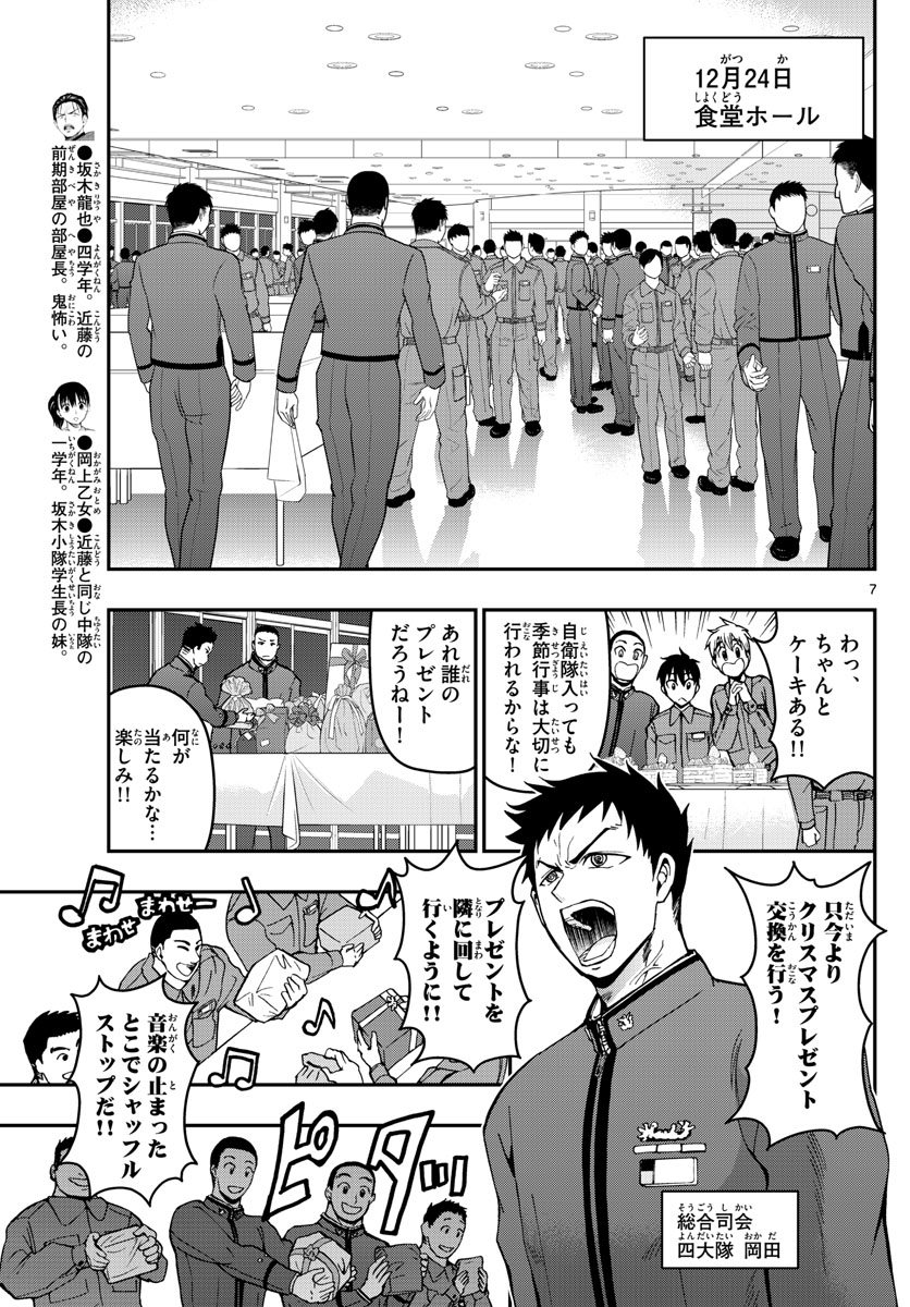 Aozakura Bouei Daigakukou Monogatari Chapter 125 7ページ