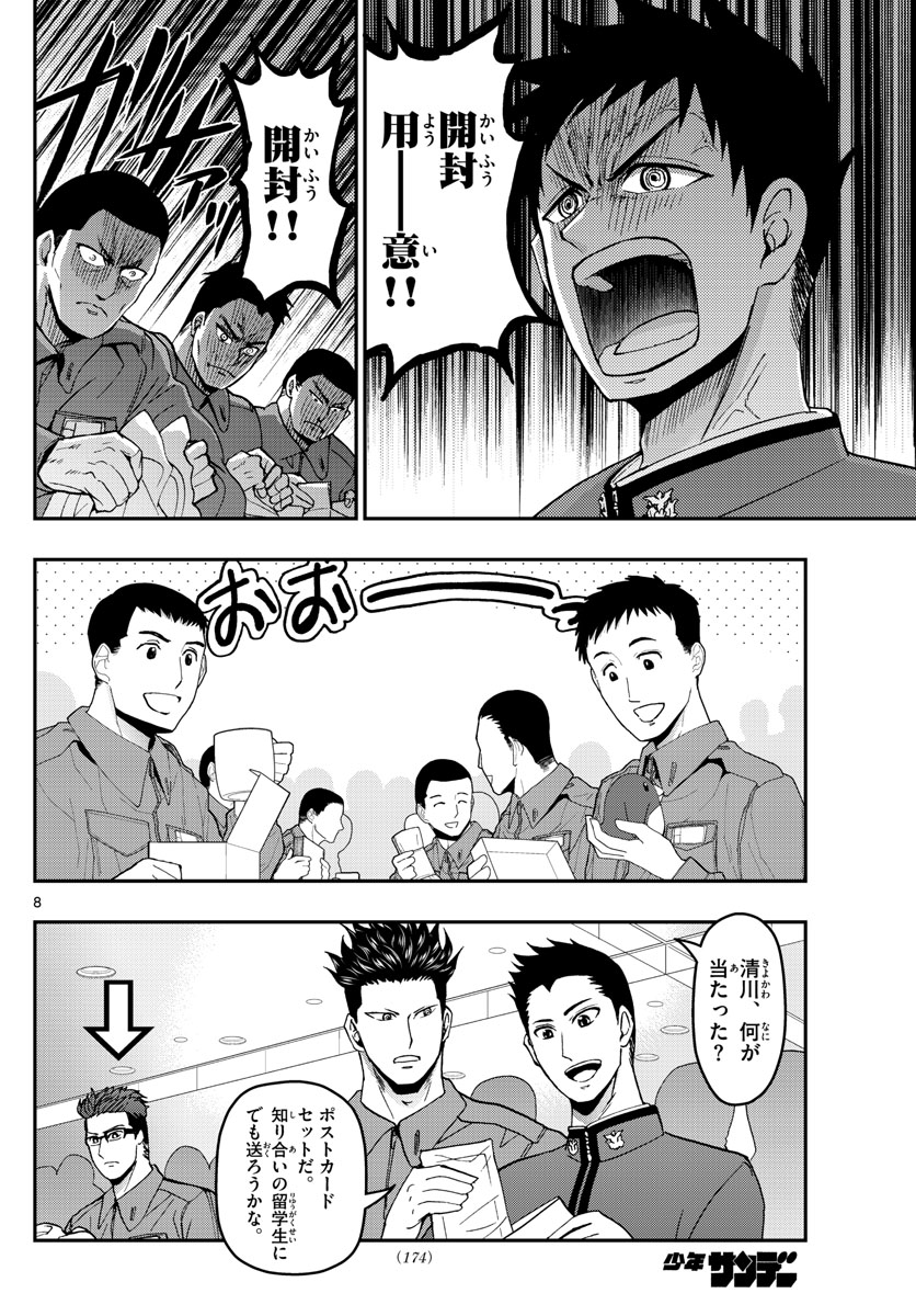 Aozakura Bouei Daigakukou Monogatari Chapter 125 8ページ