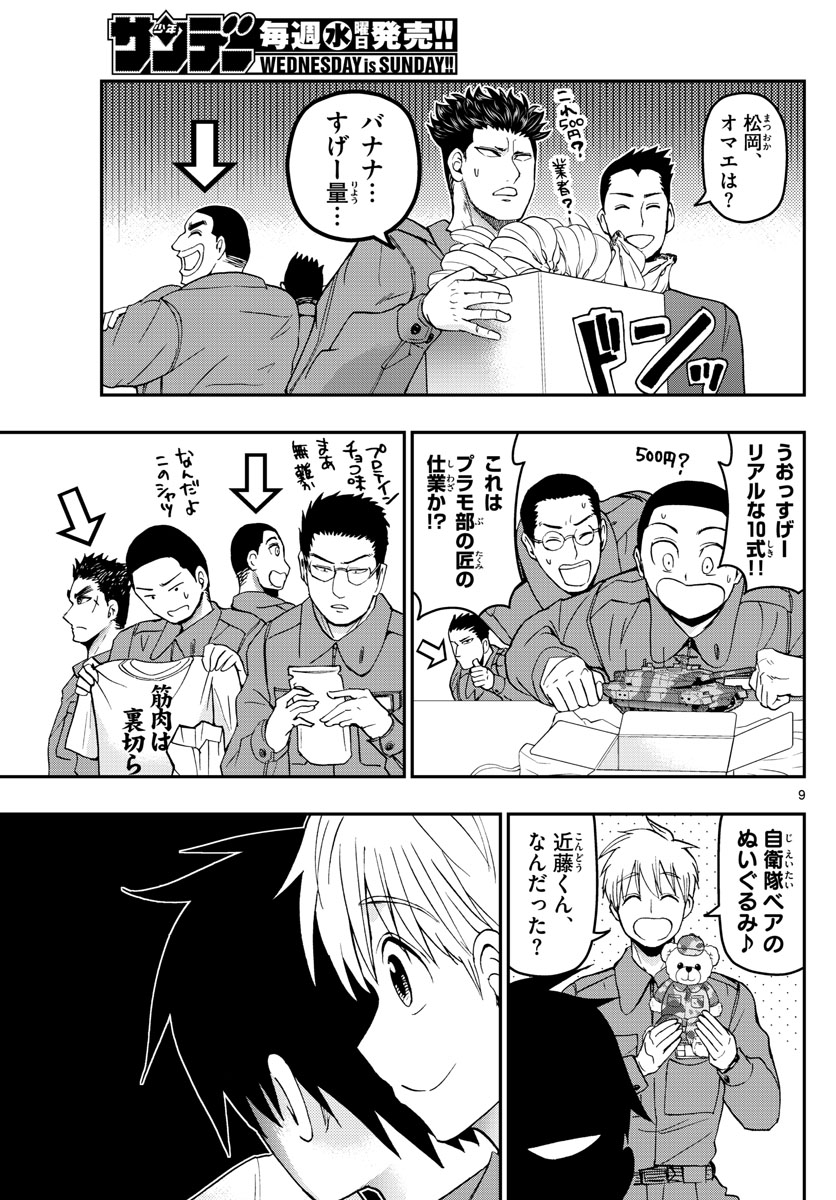 Aozakura Bouei Daigakukou Monogatari Chapter 125 9ページ