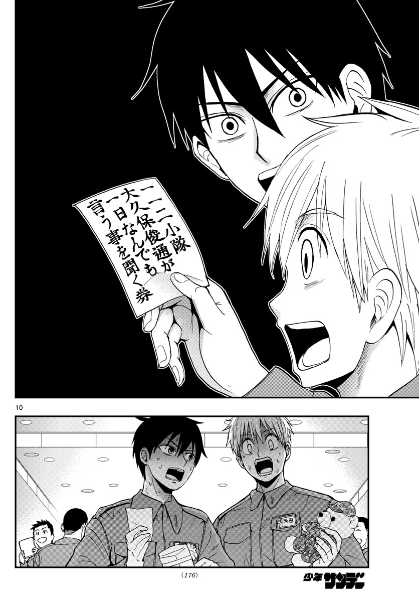 Aozakura Bouei Daigakukou Monogatari Chapter 125 10ページ