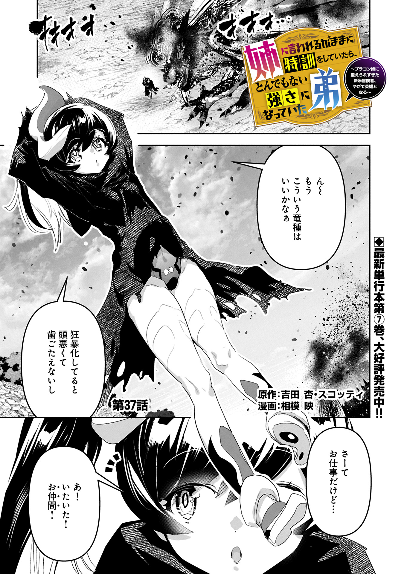 Ane ni Iwareru ga Mama ni Tokkun wo Shiteitara, Tondemonai Tsuyosa ni Natteita Otouto Chapter 37.1 1ページ
