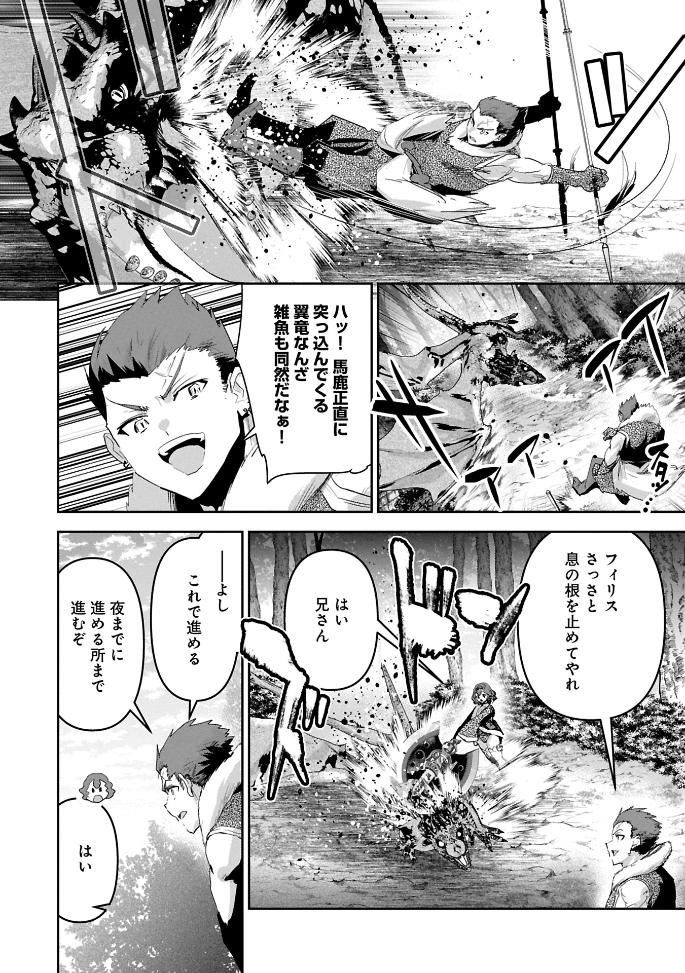 Ane ni Iwareru ga Mama ni Tokkun wo Shiteitara, Tondemonai Tsuyosa ni Natteita Otouto Chapter 37.1 12ページ