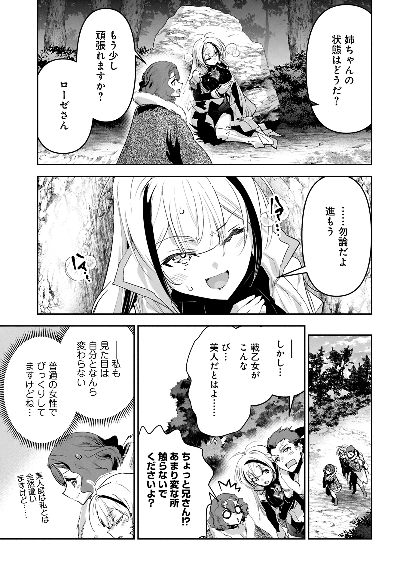Ane ni Iwareru ga Mama ni Tokkun wo Shiteitara, Tondemonai Tsuyosa ni Natteita Otouto Chapter 37.1 13ページ