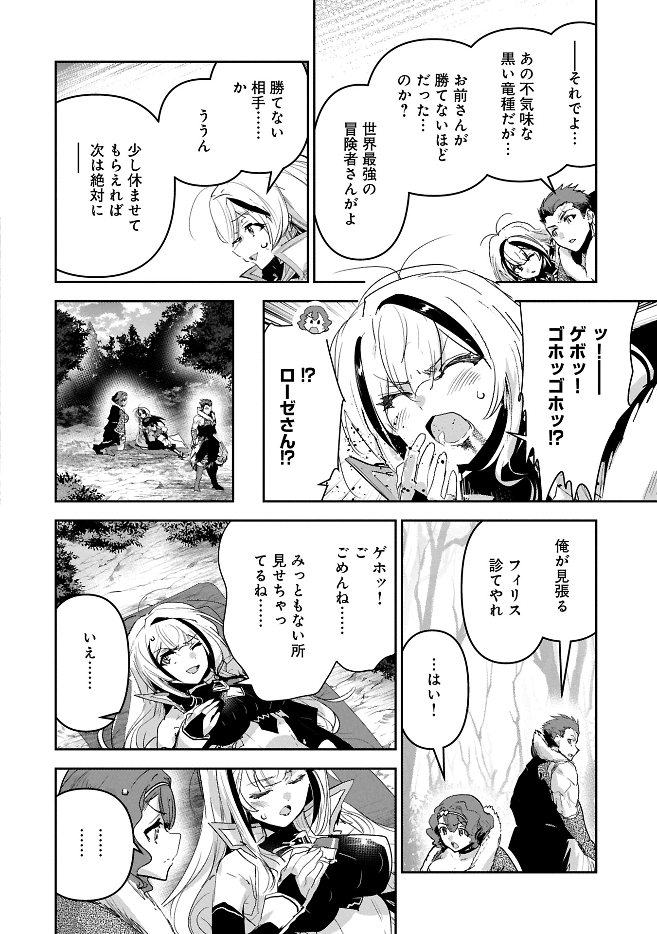 Ane ni Iwareru ga Mama ni Tokkun wo Shiteitara, Tondemonai Tsuyosa ni Natteita Otouto Chapter 37.1 14ページ
