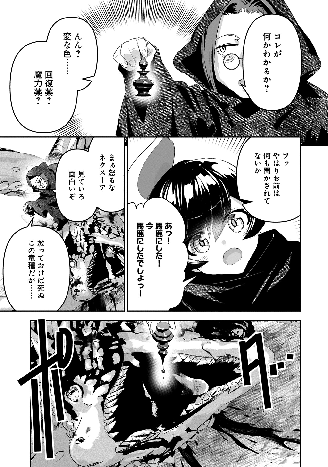 Ane ni Iwareru ga Mama ni Tokkun wo Shiteitara, Tondemonai Tsuyosa ni Natteita Otouto Chapter 37.1 3ページ