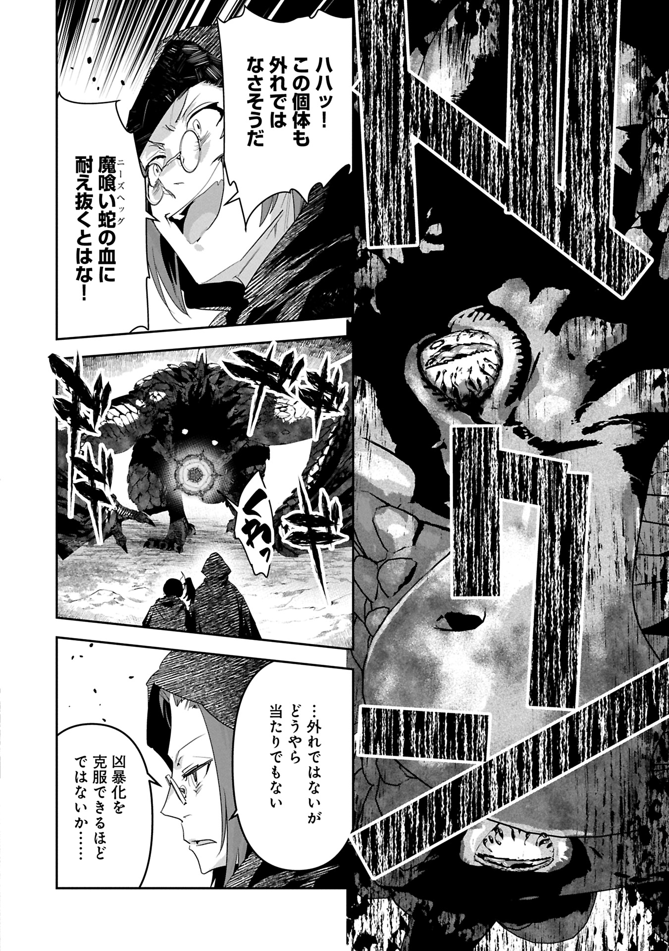 Ane ni Iwareru ga Mama ni Tokkun wo Shiteitara, Tondemonai Tsuyosa ni Natteita Otouto Chapter 37.1 4ページ