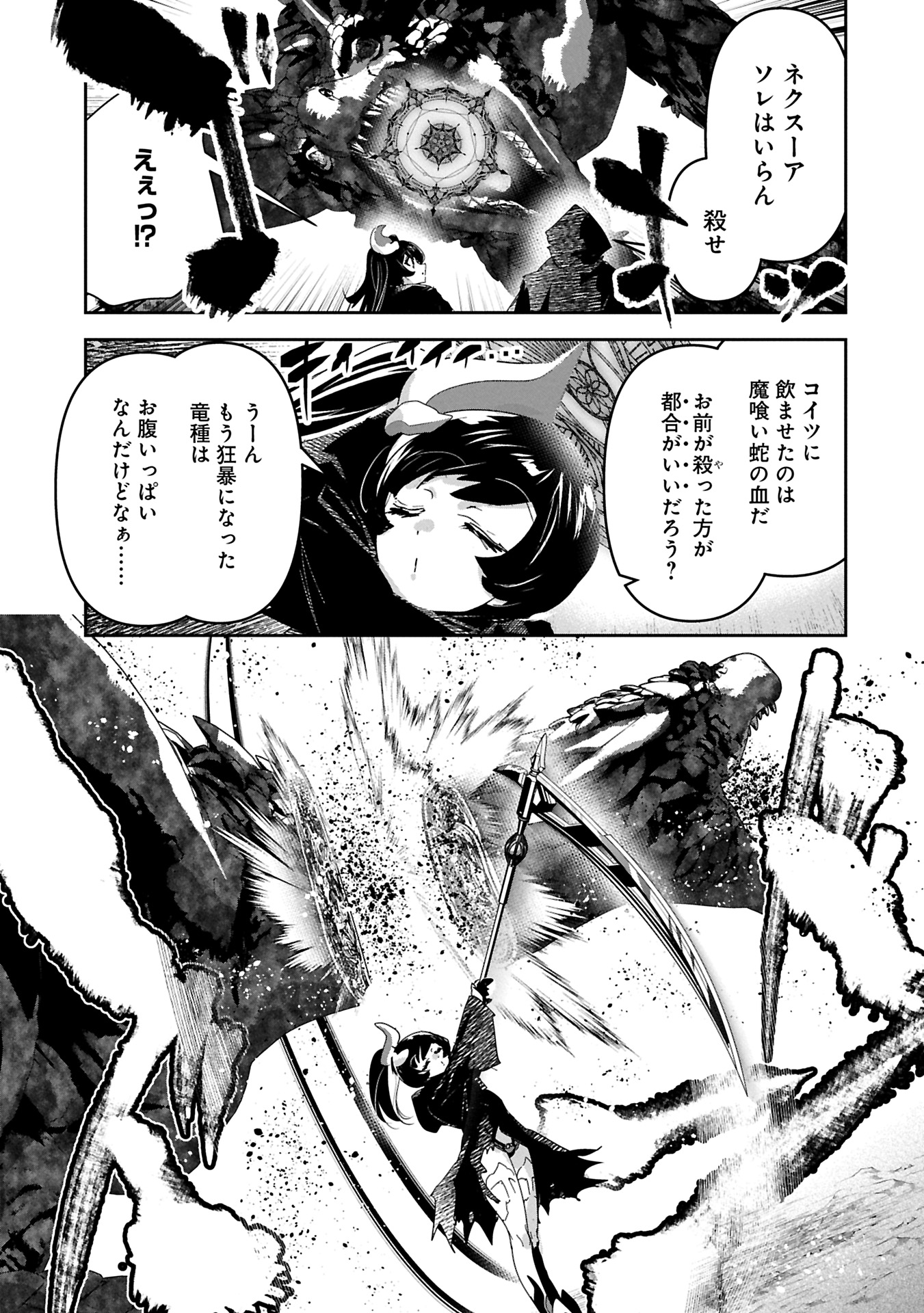 Ane ni Iwareru ga Mama ni Tokkun wo Shiteitara, Tondemonai Tsuyosa ni Natteita Otouto Chapter 37.1 5ページ