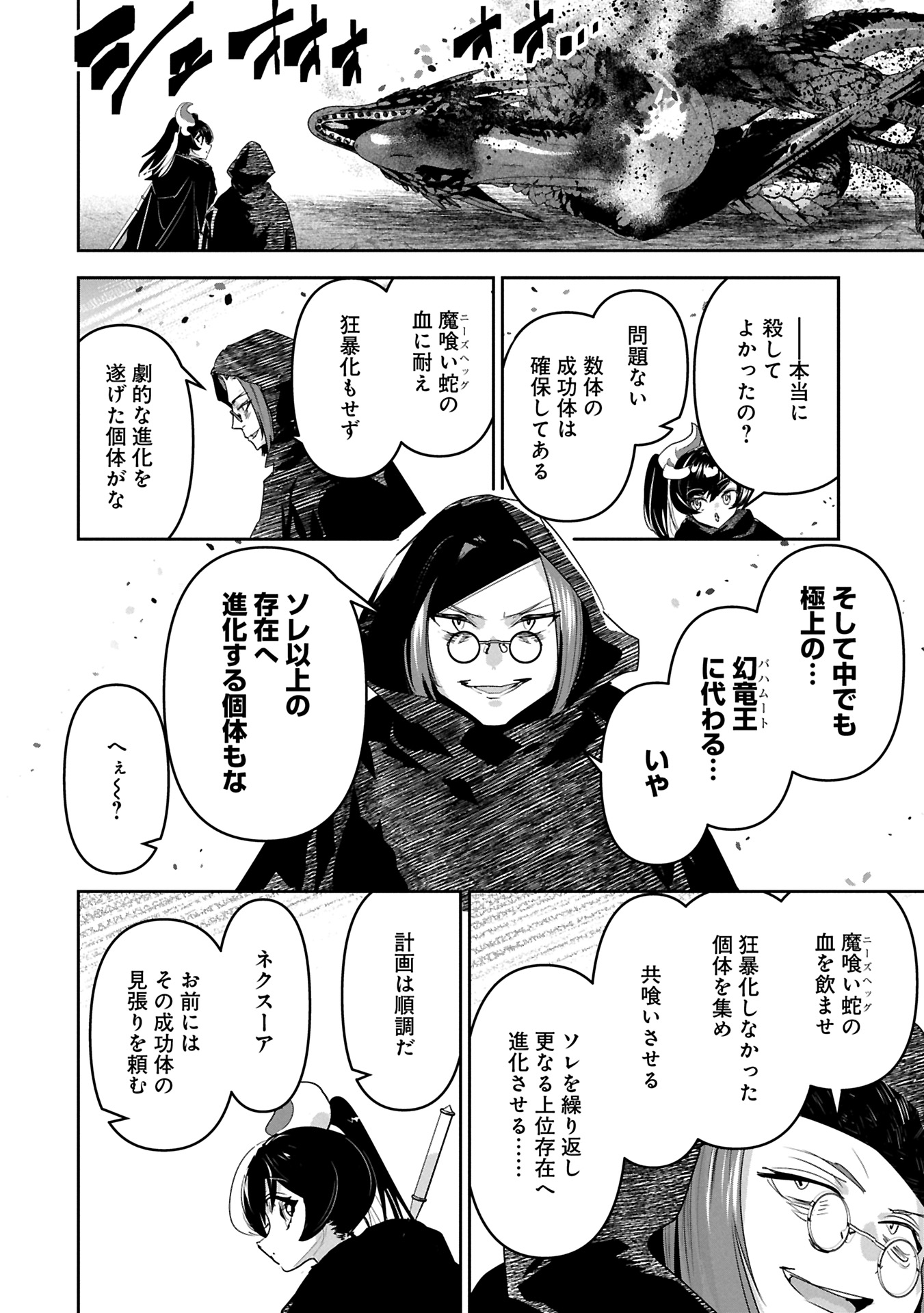 Ane ni Iwareru ga Mama ni Tokkun wo Shiteitara, Tondemonai Tsuyosa ni Natteita Otouto Chapter 37.1 6ページ