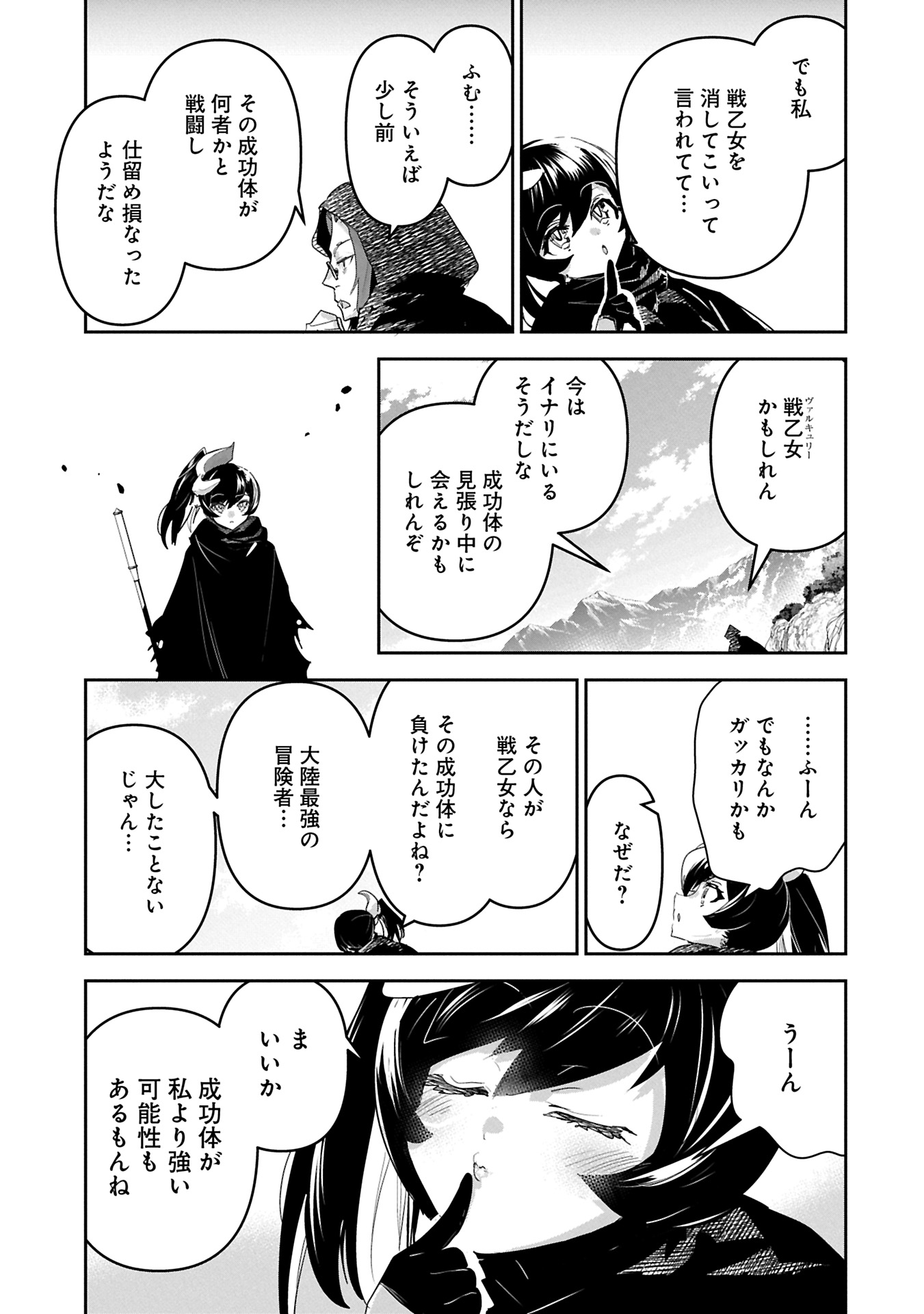 Ane ni Iwareru ga Mama ni Tokkun wo Shiteitara, Tondemonai Tsuyosa ni Natteita Otouto Chapter 37.1 7ページ