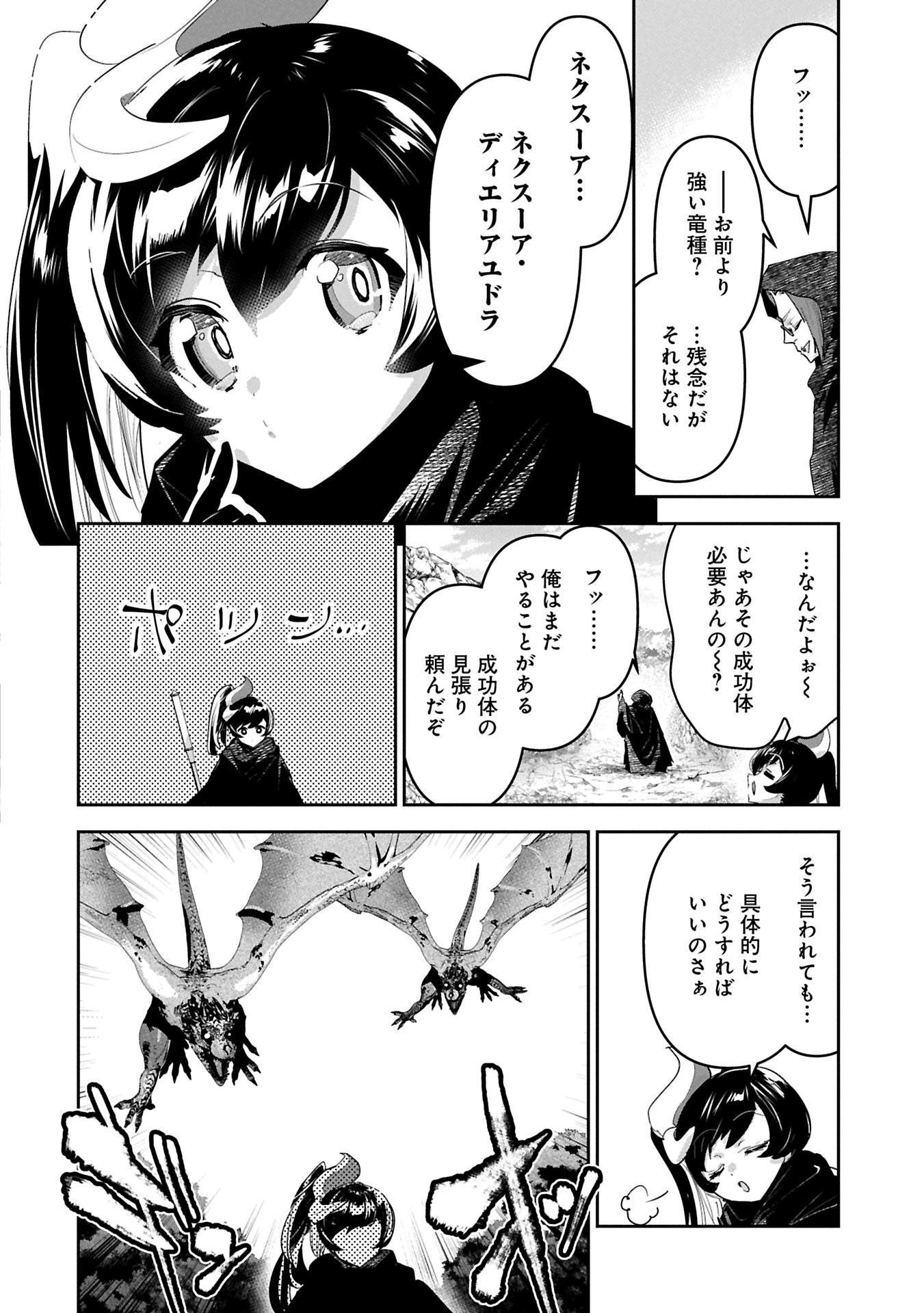 Ane ni Iwareru ga Mama ni Tokkun wo Shiteitara, Tondemonai Tsuyosa ni Natteita Otouto Chapter 37.1 8ページ