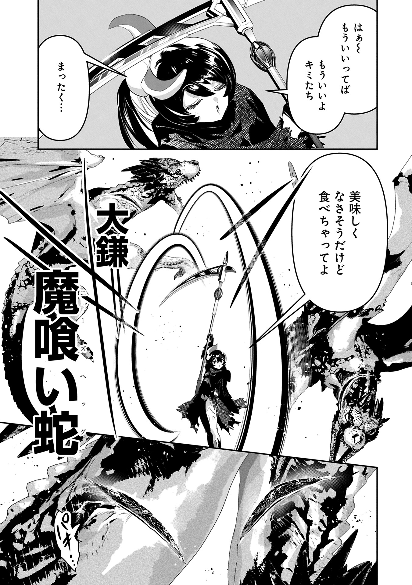 Ane ni Iwareru ga Mama ni Tokkun wo Shiteitara, Tondemonai Tsuyosa ni Natteita Otouto Chapter 37.1 9ページ