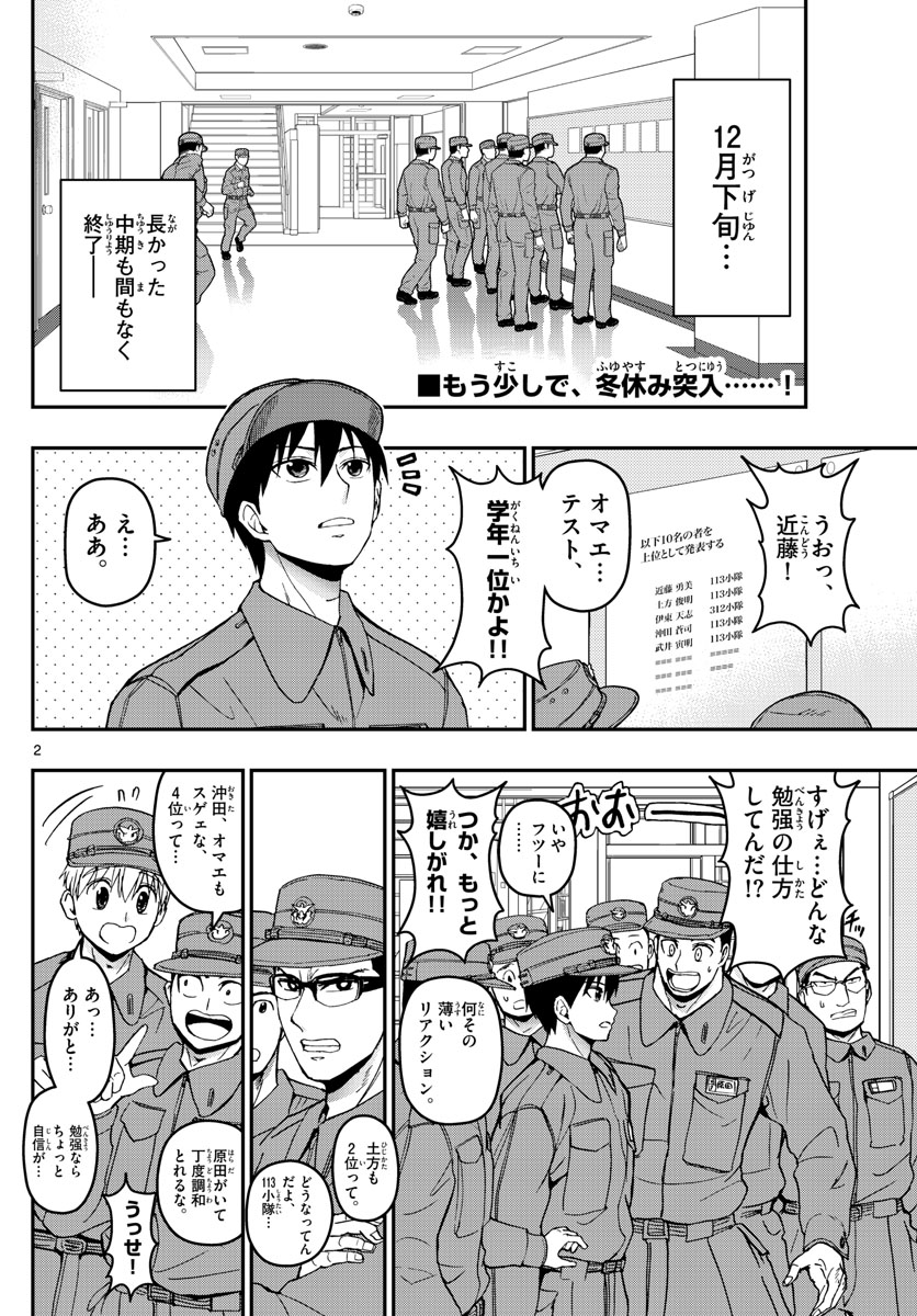 Aozakura Bouei Daigakukou Monogatari Chapter 126 2ページ