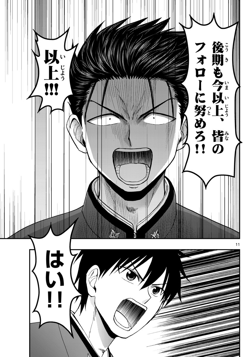 Aozakura Bouei Daigakukou Monogatari Chapter 126 11ページ