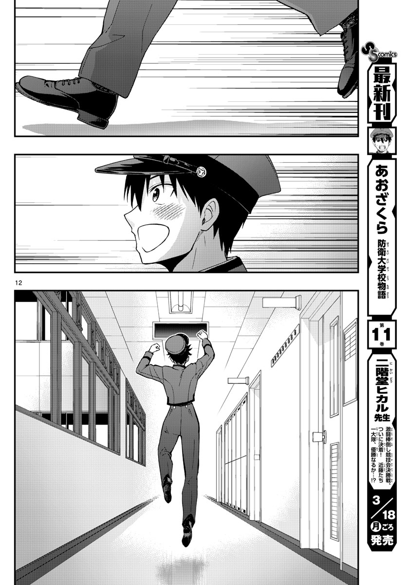 Aozakura Bouei Daigakukou Monogatari Chapter 126 12ページ
