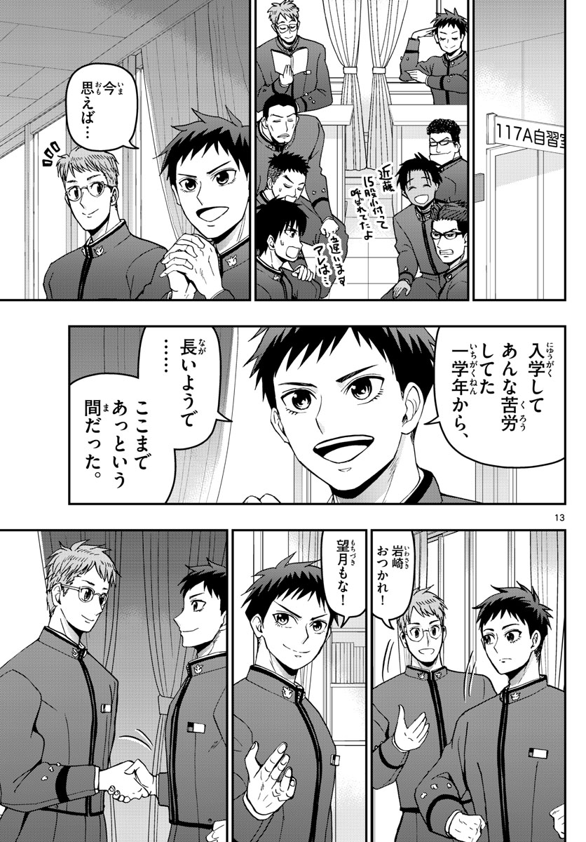Aozakura Bouei Daigakukou Monogatari Chapter 126 13ページ