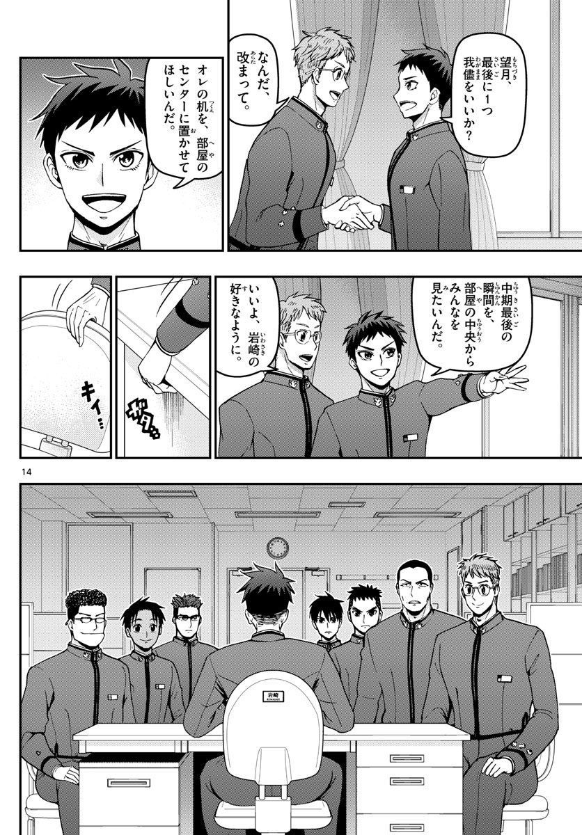 Aozakura Bouei Daigakukou Monogatari Chapter 126 14ページ