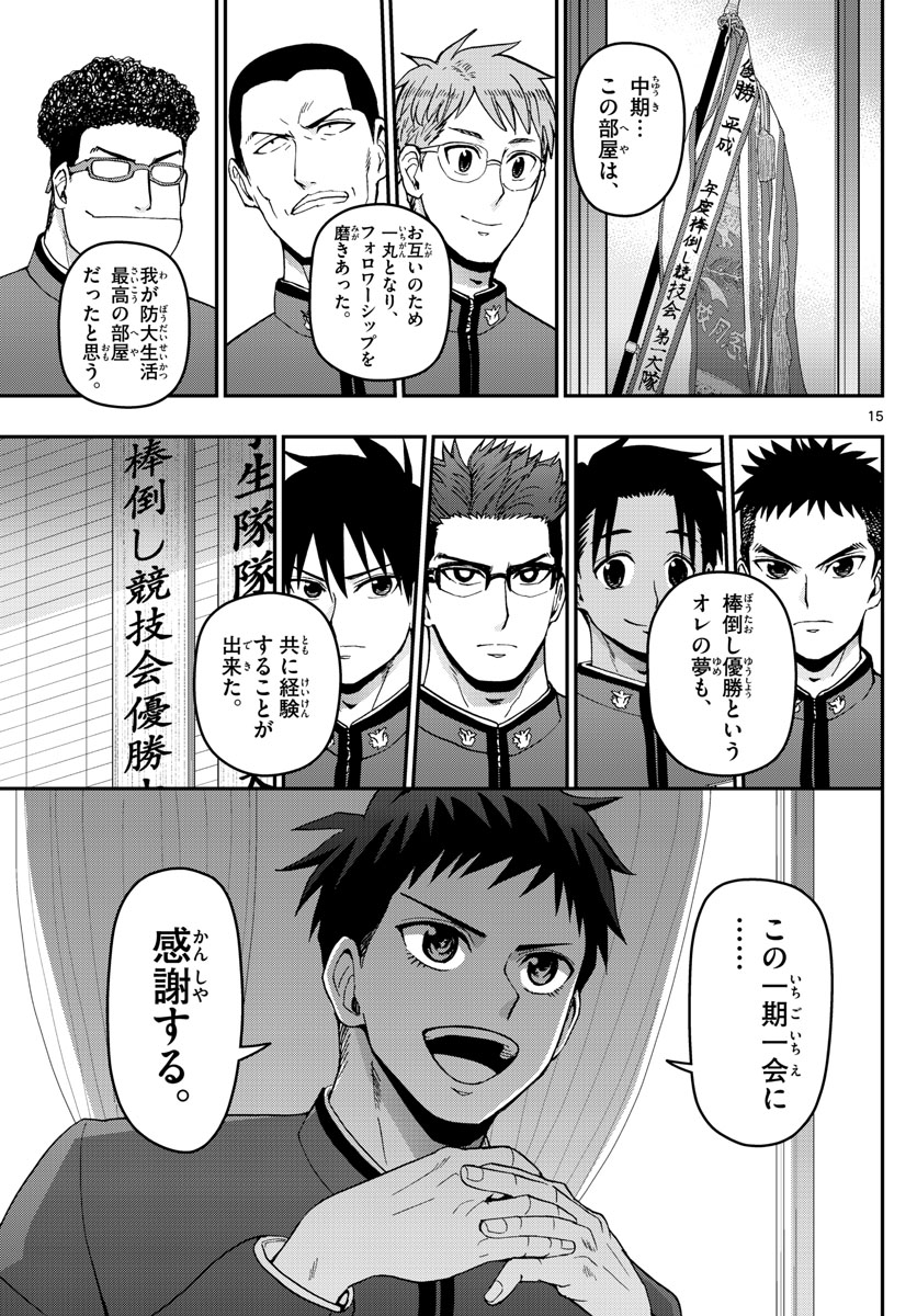 Aozakura Bouei Daigakukou Monogatari Chapter 126 15ページ