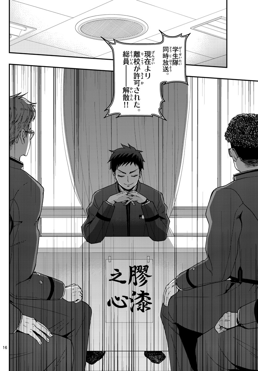 Aozakura Bouei Daigakukou Monogatari Chapter 126 16ページ