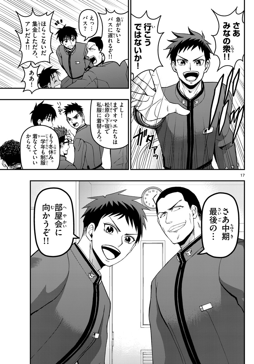 Aozakura Bouei Daigakukou Monogatari Chapter 126 17ページ