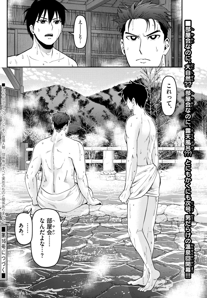 Aozakura Bouei Daigakukou Monogatari Chapter 126 18ページ