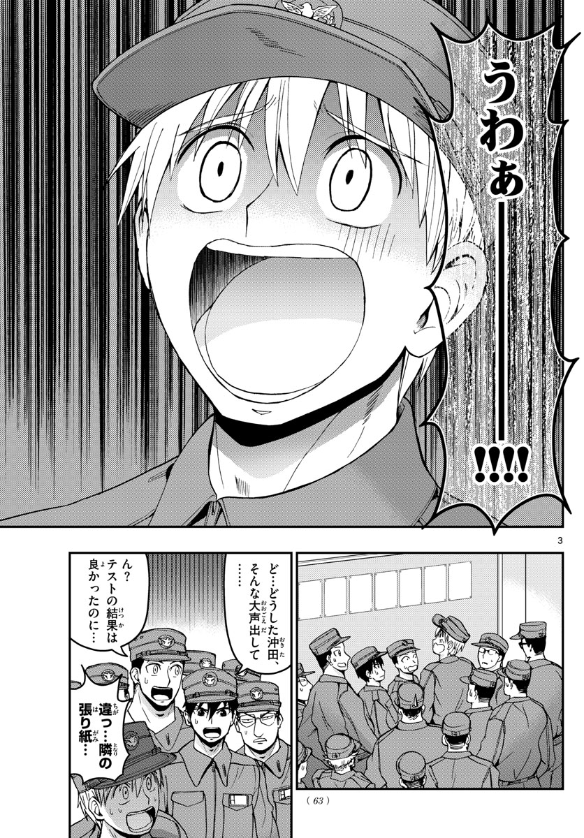 Aozakura Bouei Daigakukou Monogatari Chapter 126 3ページ