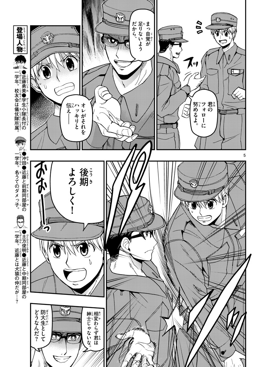 Aozakura Bouei Daigakukou Monogatari Chapter 126 5ページ