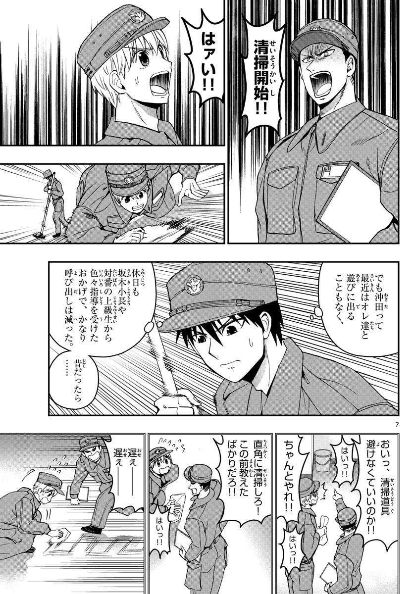 Aozakura Bouei Daigakukou Monogatari Chapter 126 7ページ