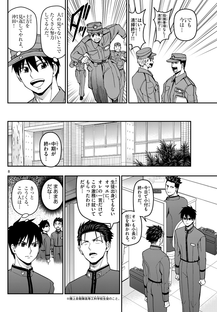 Aozakura Bouei Daigakukou Monogatari Chapter 126 8ページ