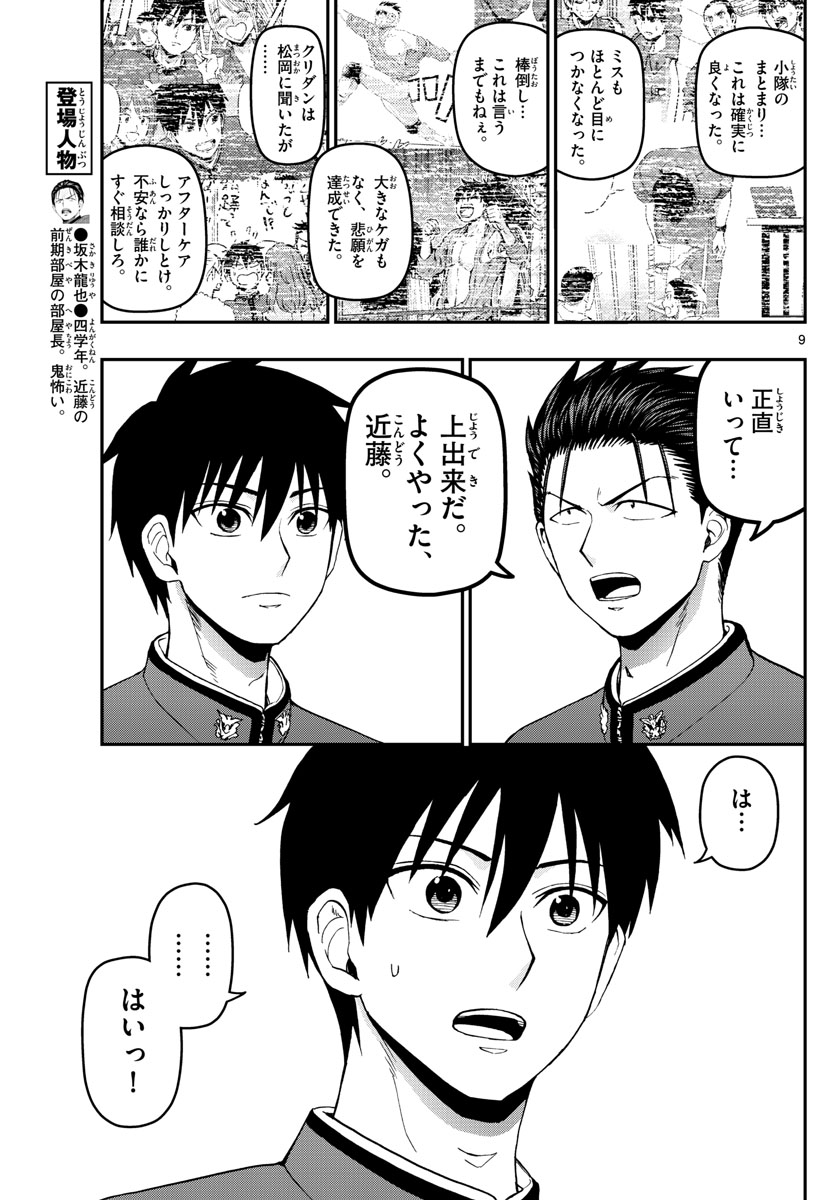 Aozakura Bouei Daigakukou Monogatari Chapter 126 9ページ