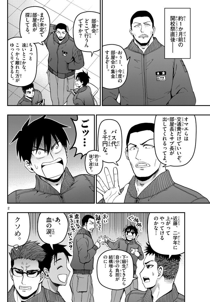 Aozakura Bouei Daigakukou Monogatari Chapter 127 2ページ