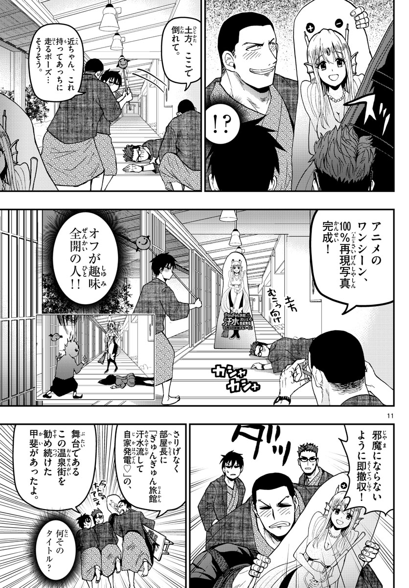 Aozakura Bouei Daigakukou Monogatari Chapter 127 11ページ