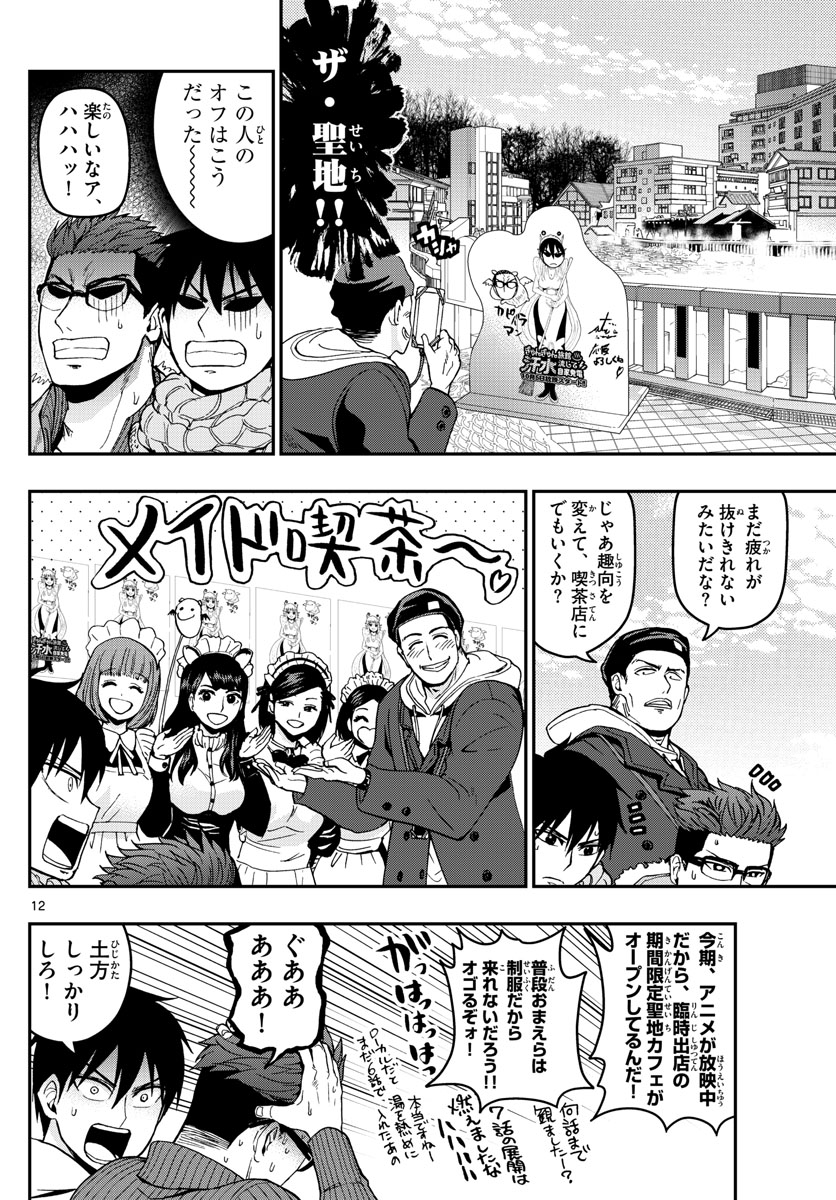 Aozakura Bouei Daigakukou Monogatari Chapter 127 12ページ