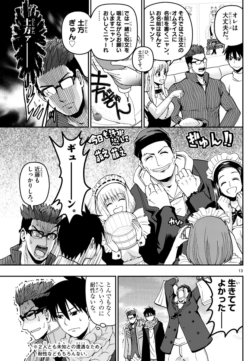 Aozakura Bouei Daigakukou Monogatari Chapter 127 13ページ