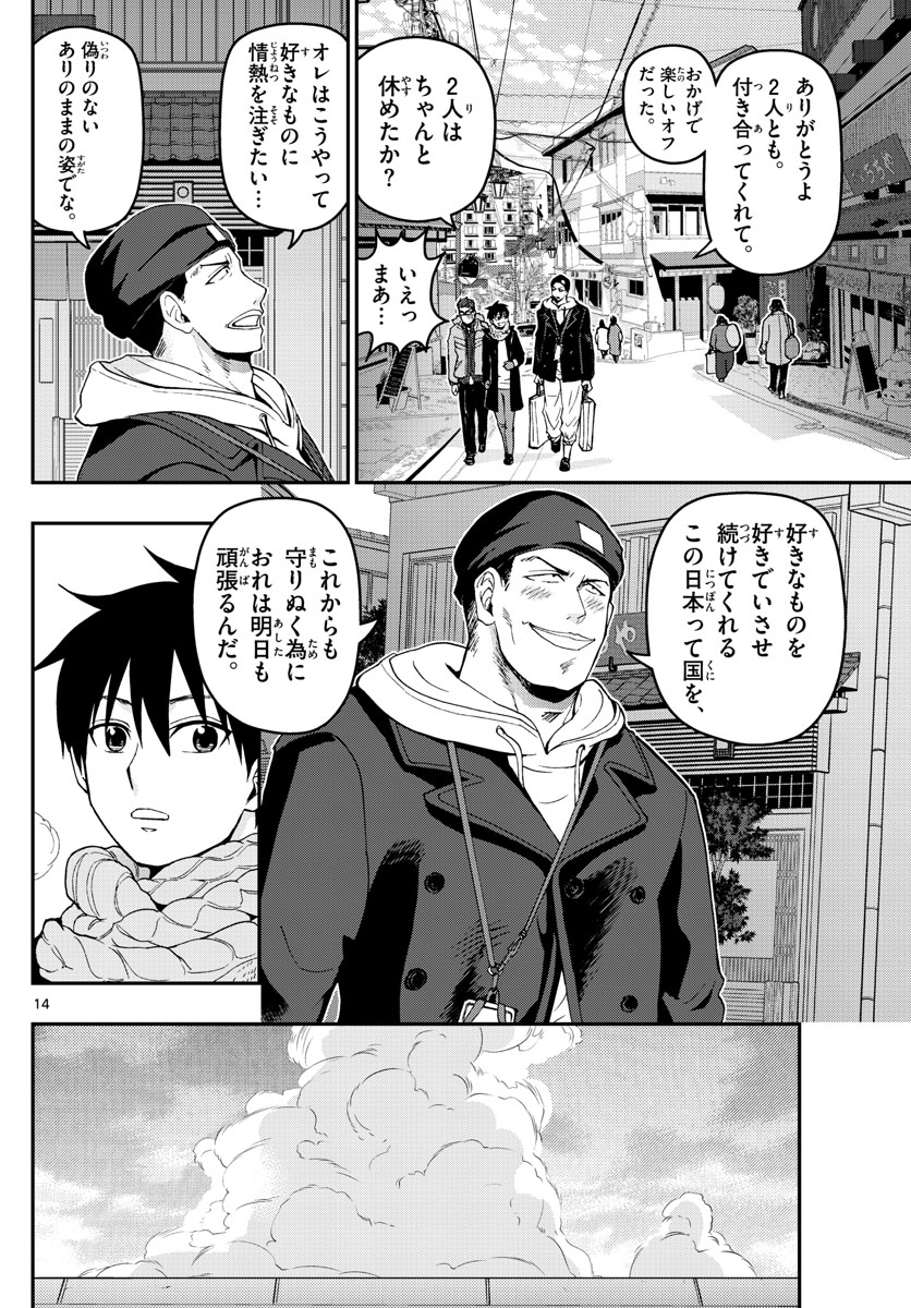 Aozakura Bouei Daigakukou Monogatari Chapter 127 14ページ