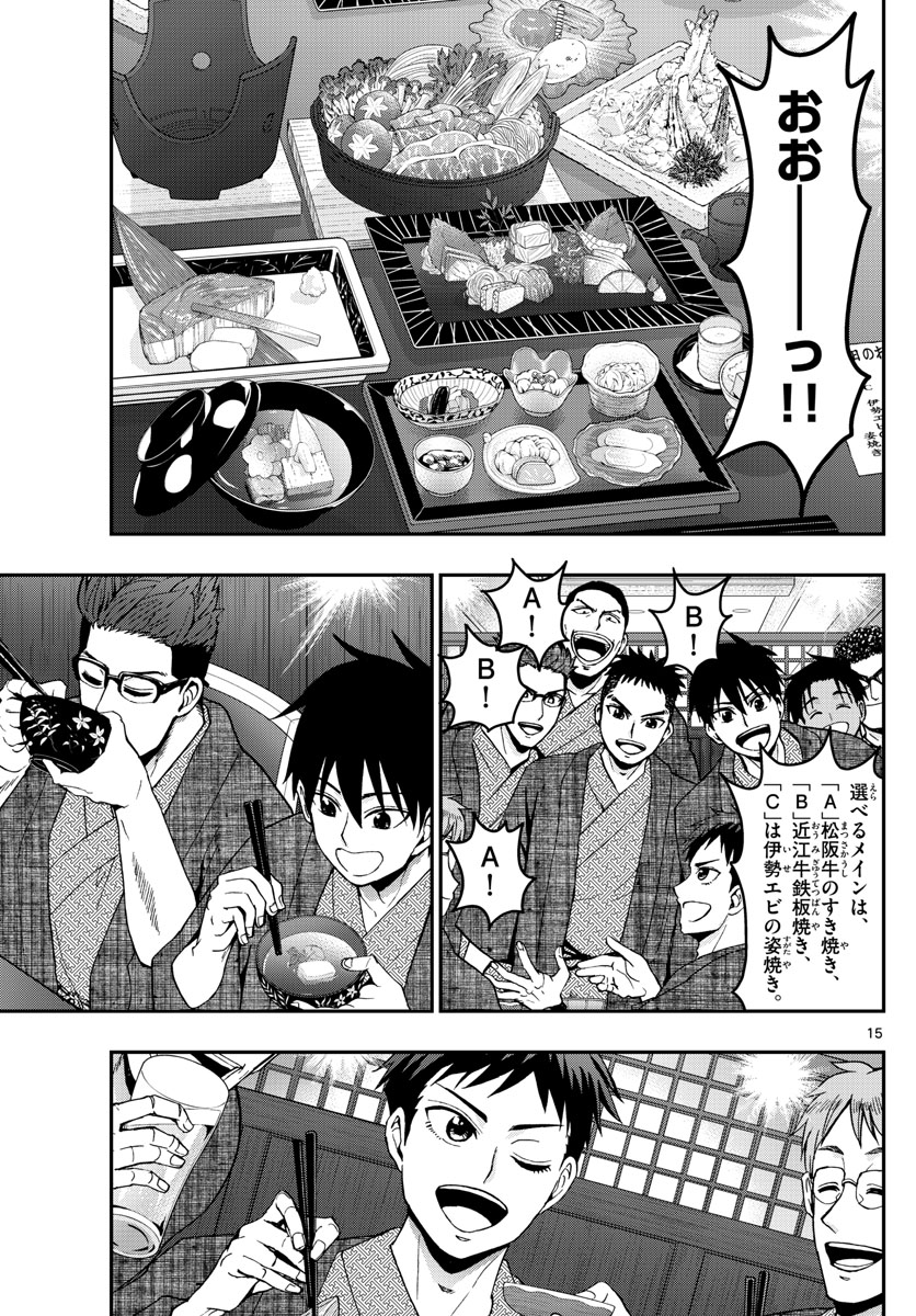 Aozakura Bouei Daigakukou Monogatari Chapter 127 15ページ
