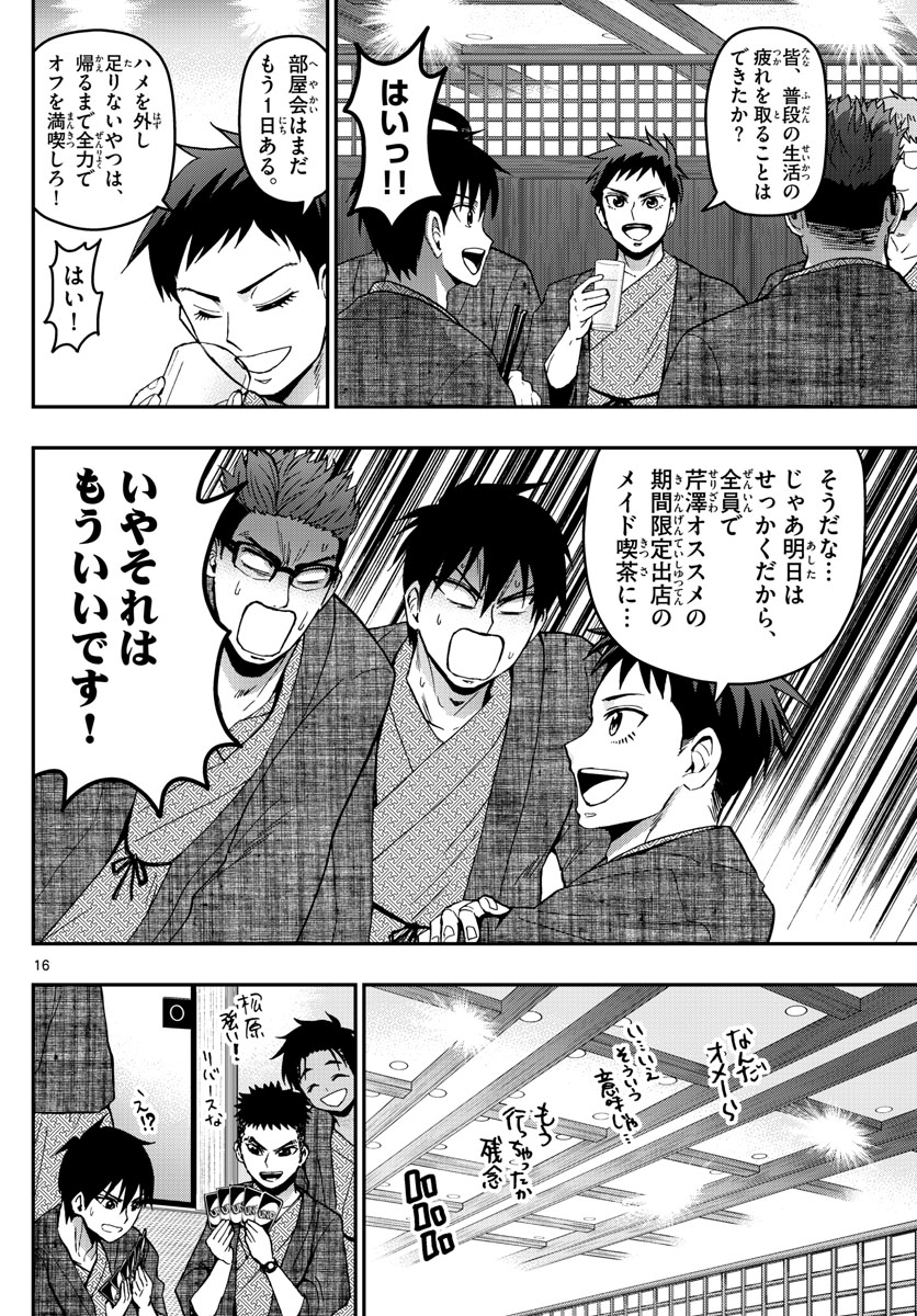 Aozakura Bouei Daigakukou Monogatari Chapter 127 16ページ