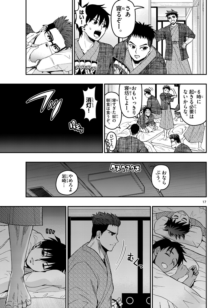 Aozakura Bouei Daigakukou Monogatari Chapter 127 17ページ