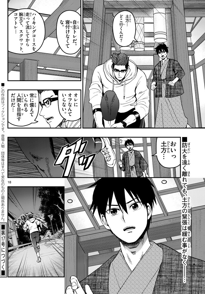Aozakura Bouei Daigakukou Monogatari Chapter 127 18ページ