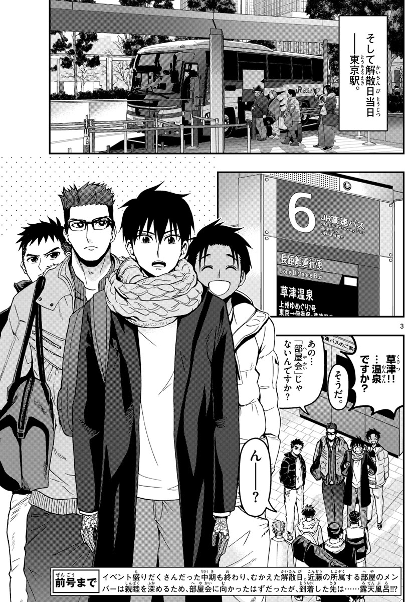 Aozakura Bouei Daigakukou Monogatari Chapter 127 3ページ