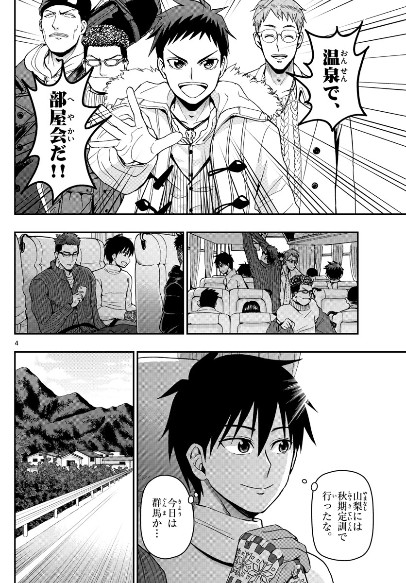 Aozakura Bouei Daigakukou Monogatari Chapter 127 4ページ