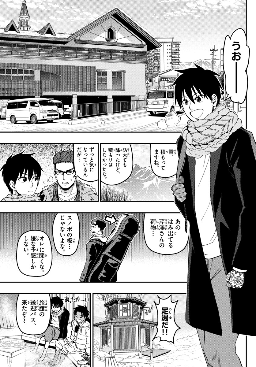 Aozakura Bouei Daigakukou Monogatari Chapter 127 5ページ