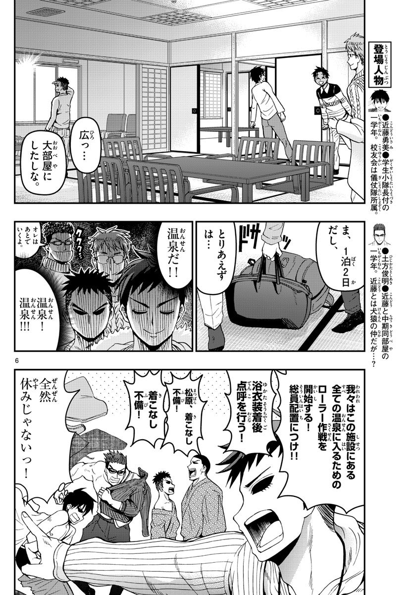 Aozakura Bouei Daigakukou Monogatari Chapter 127 6ページ