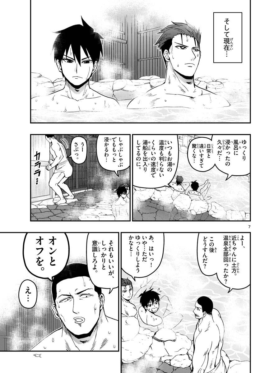 Aozakura Bouei Daigakukou Monogatari Chapter 127 7ページ
