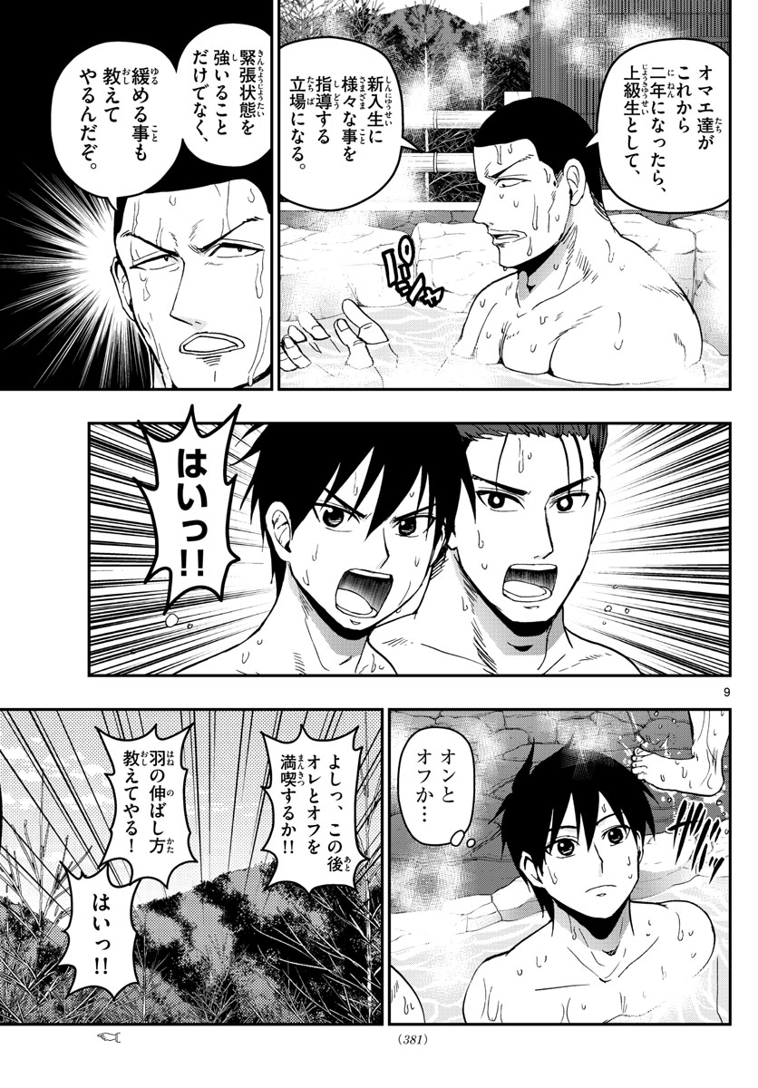 Aozakura Bouei Daigakukou Monogatari Chapter 127 9ページ